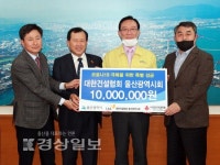 울산건설협회, 코로나 성금 1천만원