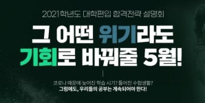 김영편입학원, 상위권 대학 진학 위한 대학편입설명회 개최, 편입수험생 주목