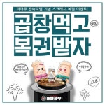 요즘뜨는 창업아이템, 착한 프랜차이즈 가맹본사 공식 선정, 대한곱창