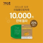 간편식 브랜드 하티스푼… 전자레인지에 데워먹는 띵쿡 3만개 판매 돌파