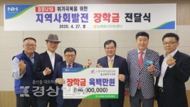 농협울산유통센터, 외식업중앙회 장학금 600만원
