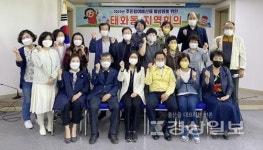 울산 태화동, 주민참여예산제 활성화  지역회의 개최