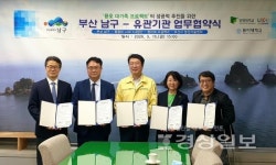 동명대, 남구청 등 4개기관 용호대 가족프로젝트 협약