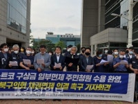 을들의 연대 북구의회 코스트코 구상금 면제 의결 촉구