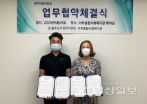 울주군시설관리공단 서부종합사회복지관, 포니랜드와 복지증진을 위한 네트워크협력사업 업무협약 맺어