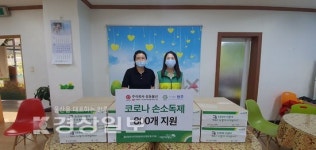 초록우산 어린이재단 울산지역본부와 (주)성동물산, 신종코로나 예방 위한 손소독제 전달