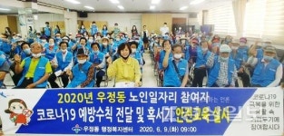 울산 중구 우정동 행정복지센터, 노인일자리 및 사회적활동지원사업 안전교육