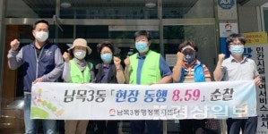 울산 동구 남목3동행정복지센터, 현장 동행 8.59 운영