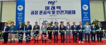 미래텍, 울산테크노산단서 공장 준공식·안전기원제