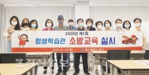 울산 중구 평생학습관, 2020년 제1회 소방교육 실시