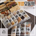 답례떡 떡보의하루, 다양한 개별모둠떡으로 인기