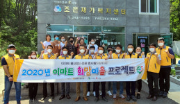 이마트 울산점, (사)조은효사랑에 2020년 희망마을 프로젝트 2탄 - 주거개선 사업 후원