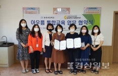 울산 동천초등학교, 울산시 시각장애인복지관과 업무 협약식 가져