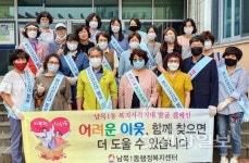 울산 동구 남목1동 통장회, 복지사각지대 발굴 홍보 캠페인 실시