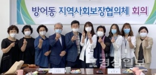 울산 동구 방어동지역사회보장협의체, 방어동행정복지센터에서 제2차 회의 개최