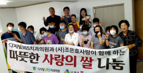 울산 디지털365치과의원, (사)조은효사랑에 사랑의 쌀 10kg, 50포대후원