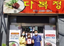 복산2동, 다복정에 착한가게 현판 전달