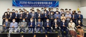 테크노산단융합협 4차 산업혁명 선도도시 첨병 역할