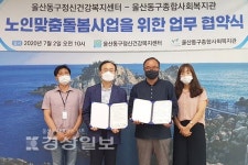 정신건강센터-노인·사회복지관, 동구 독거노인 우울증 예방 협약