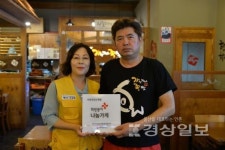가장맛있는족발, 대한적십자사 희망풍차 나눔가게로 등록
