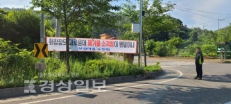 삼동 보삼마을 인근에 또 혐오시설…주민 반발