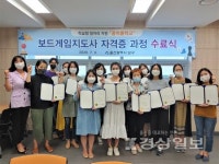 남구, 꿈이룸학교 보드게임지도사 자격증 수료식