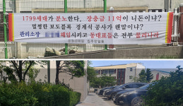 울산 북구 염포동 한 아파트 수상한 외상공사