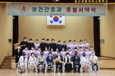 울산 동구 울산생활과학고등학교, 제1회 촛불 서약식 개최