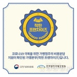 반찬가게 창업 오레시피, 착한프랜차이즈 확인