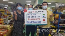 북구 농소1동 한농스토아, 건강 취약계층에 여름 보양식품 기부