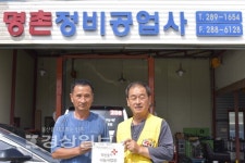 울산 북구 진장동 명촌정비공업사, 2020년 희망풍차 나눔사업장으로 등록