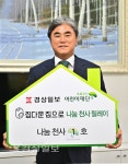 [집다운 집으로]1호 나눔천사 김형석 초록우산 울산본부 후원회장