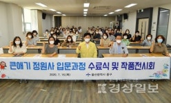 중구, 마을정원 만들기 첫 단계 큰애기 정원사 입문과정 수료식 개최