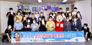 태화·약사동 행정복지센터 울산큰애기 홍보단 발대식