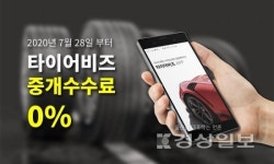 타이어 교체 예약 서비스 타이어비즈, 업체 중개 수수료 없앤다