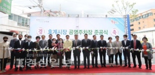 울산 북구 호계공설시장 공영주차장 준공식