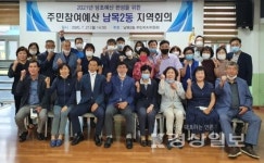 울산 동구 남목2동 주민자치위원회, 주민참여예산 지역회의 개최