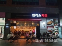 지오에프엔비, 매출 관리 위한 치킨 시스템 개발