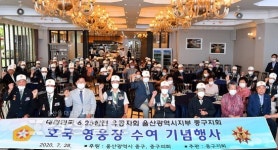 대한민국 6·25참전유공자회 울산 중구지회, 6·25참전유공자 호국영웅장 수여 7주년 기념행사 가져