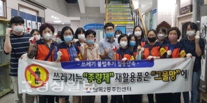 울산 동구 남목2동 행정복지센터, 쓰레기 불법투기 야간단속 실시