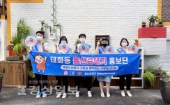 울산 중구 태화동 울산큰애기 홍보단, 홍보 캠페인 진행