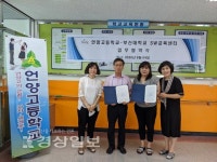 울산 울주군 언양고등학교, SW교육센터와 업무협약 가져