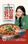 곱창프랜차이즈 군자대한곱창, 사은품 프로모션 실시