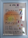 남부도서관 글샘학교 수강자 지정순씨, 전국 문해교육 시화전서 최우수상 수상