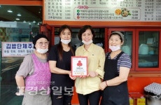 우정동 꼬꼬마김밥 착한가게 가입