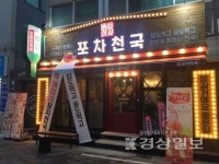 포차창업 프랜차이즈 포차천국 170호점 임박