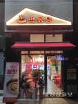 떡볶이 체인점 떡볶당, 본사의 창업 운영 노하우 전폭적인 지원, 소자본·업종변경 창업