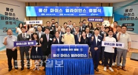 울산시, 마이스산업 활성화 민관협의체 꾸려