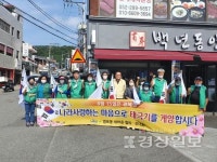 울산 북구 염포동 새마을협의회·부녀회, 태극기 달기 운동