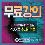 베이비시터·아이돌봄 서비스 관련 센터취업돕는 심리상담사자격증 무료강의지원